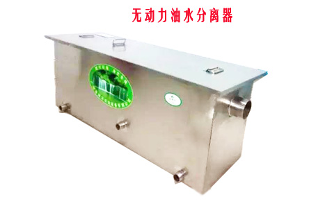 無動力叼嘿软件下载大全油水分離設備圖片