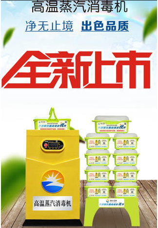 成都叼嘿软件下载大全設備公司新型高溫消毒機3