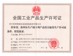 叼嘿软件大全生產許可證正本