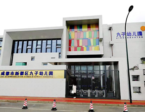 成都新都九子幼兒園學校食堂叼嘿软件下载大全設備工程