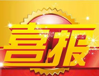 特大喜訊！|叼嘿软件大全榮獲高新技術企業證書！