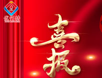 喜報|熱烈祝賀叼嘿软件大全獲評2023年度四川專精特新中小企業